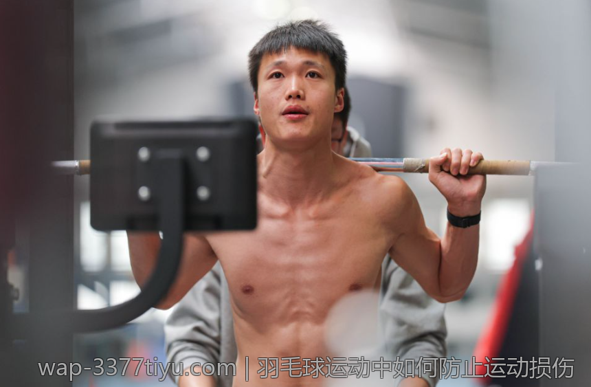 羽毛球运动中如何防止运动损伤