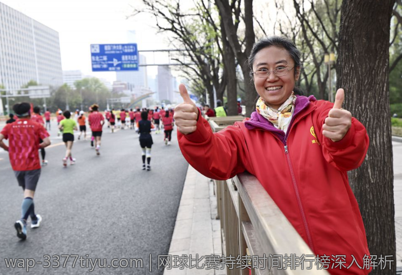 网球比赛持续时间排行榜深入解析